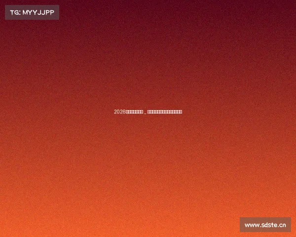 2026新品发布会直击 _ 全新科技革新,众国羽选手亮相